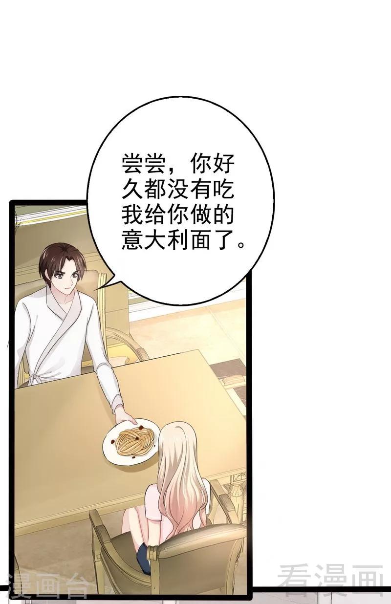《神秘帝少甜甜爱恋》第80话 Arnold归来 第2页