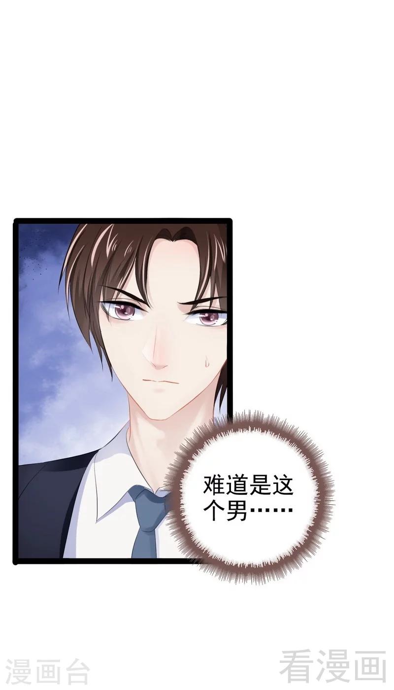 《神秘帝少甜甜爱恋》第80话 Arnold归来 第30页
