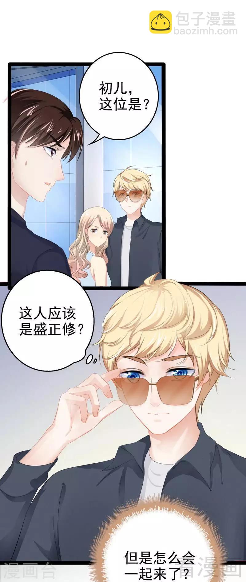 《神秘帝少甜甜爱恋》第80话 Arnold归来 第35页