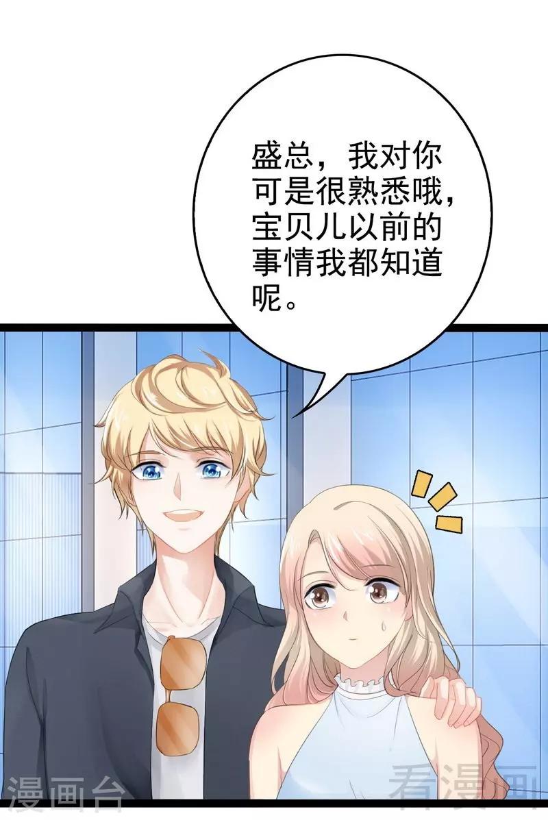 《神秘帝少甜甜爱恋》第80话 Arnold归来 第41页