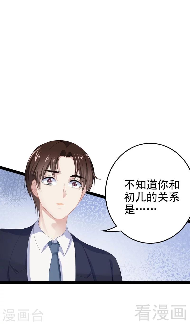 《神秘帝少甜甜爱恋》第80话 Arnold归来 第44页