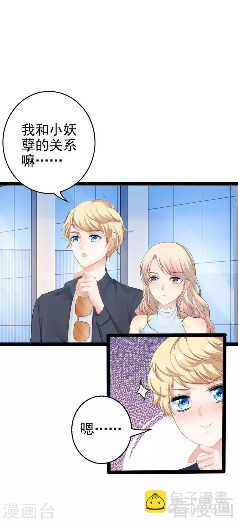 《神秘帝少甜甜爱恋》第80话 Arnold归来 第45页