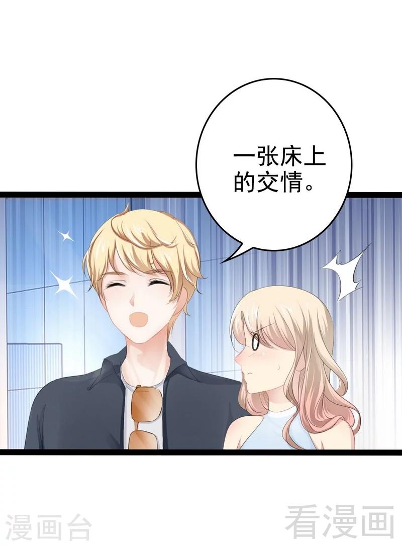 《神秘帝少甜甜爱恋》第80话 Arnold归来 第46页
