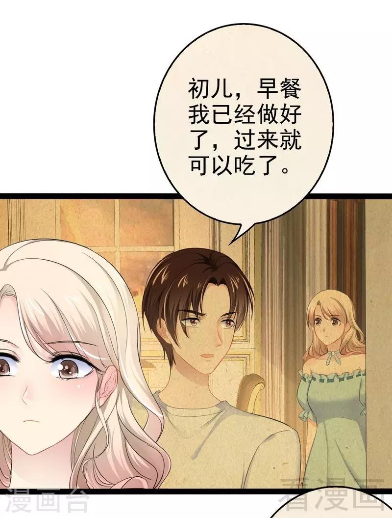 《神秘帝少甜甜爱恋》第80话 Arnold归来 第4页