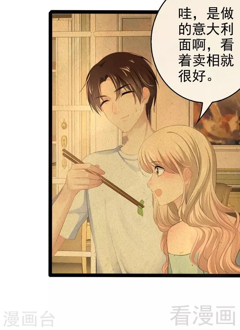 《神秘帝少甜甜爱恋》第80话 Arnold归来 第5页