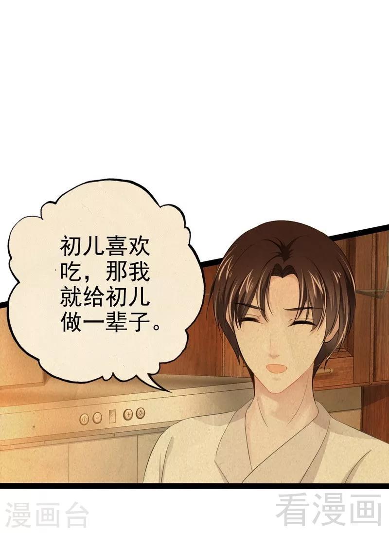 《神秘帝少甜甜爱恋》第80话 Arnold归来 第6页
