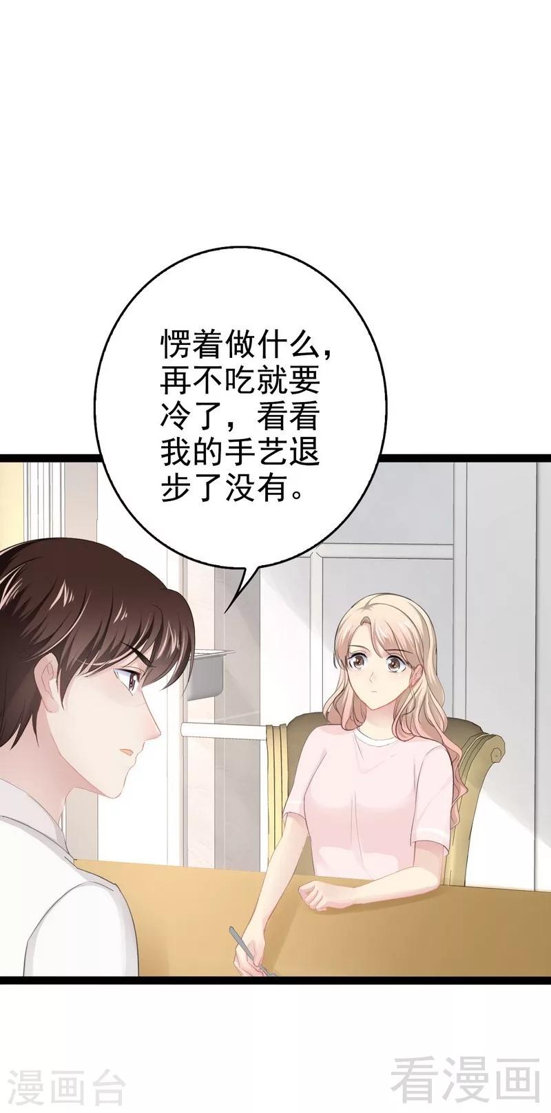 《神秘帝少甜甜爱恋》第80话 Arnold归来 第9页