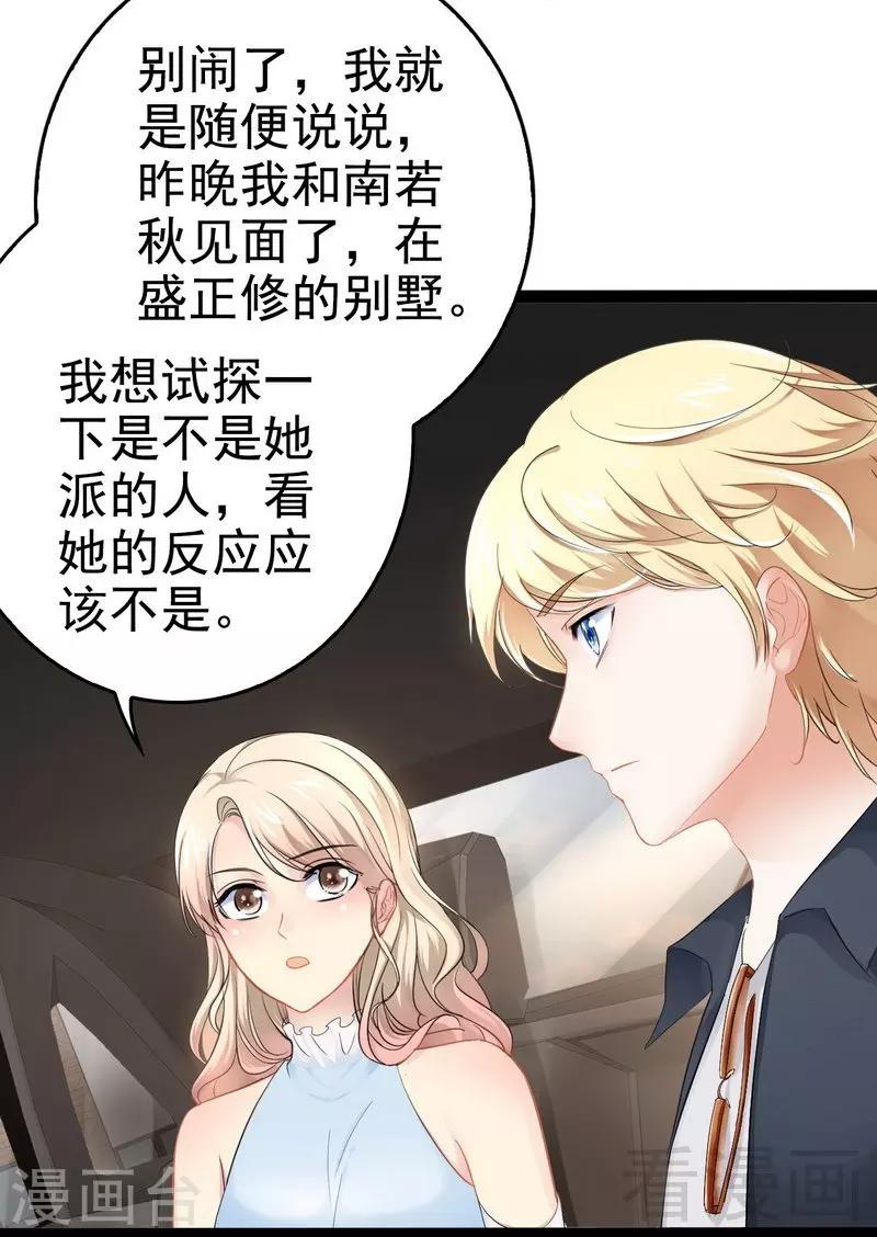 《神秘帝少甜甜爱恋》最终话 快开门呀 第10页