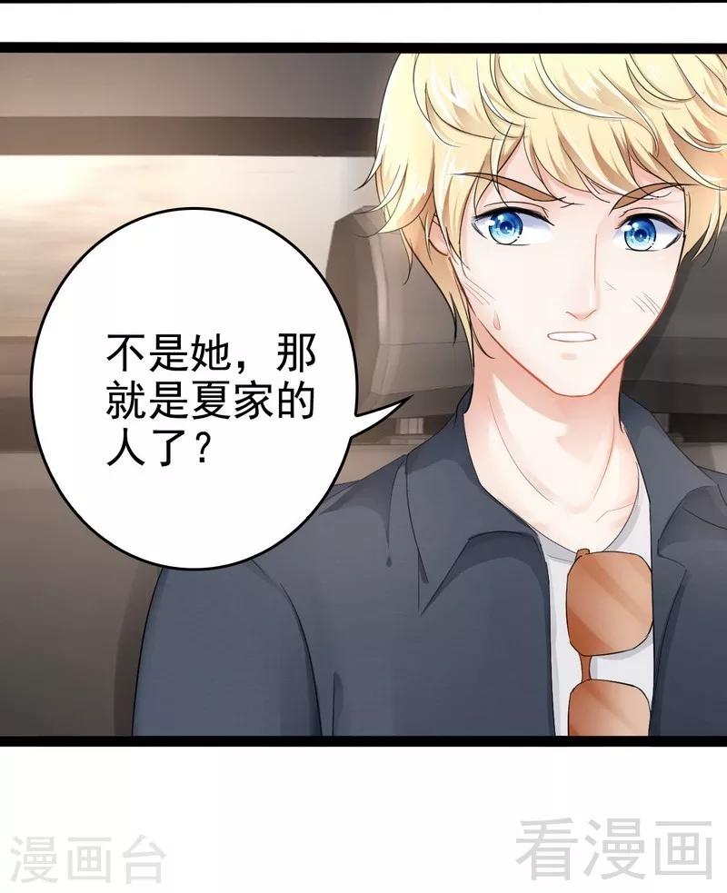 《神秘帝少甜甜爱恋》最终话 快开门呀 第11页