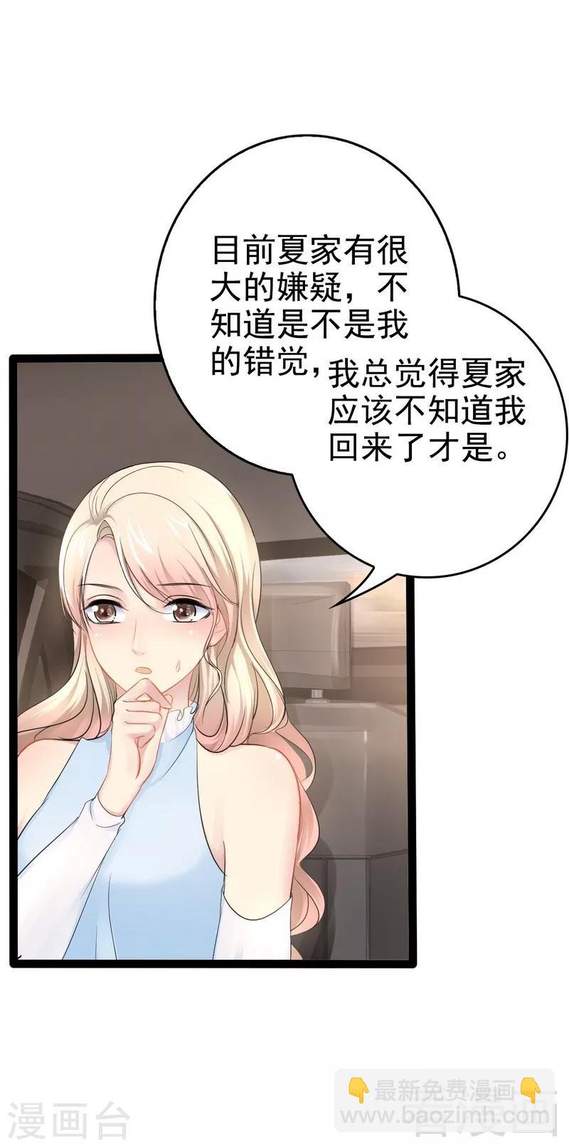 《神秘帝少甜甜爱恋》最终话 快开门呀 第12页