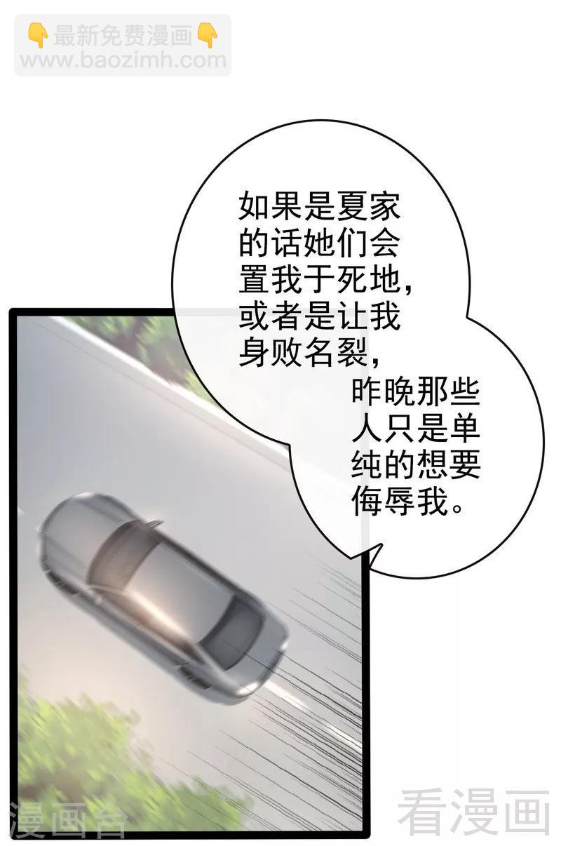 《神秘帝少甜甜爱恋》最终话 快开门呀 第13页