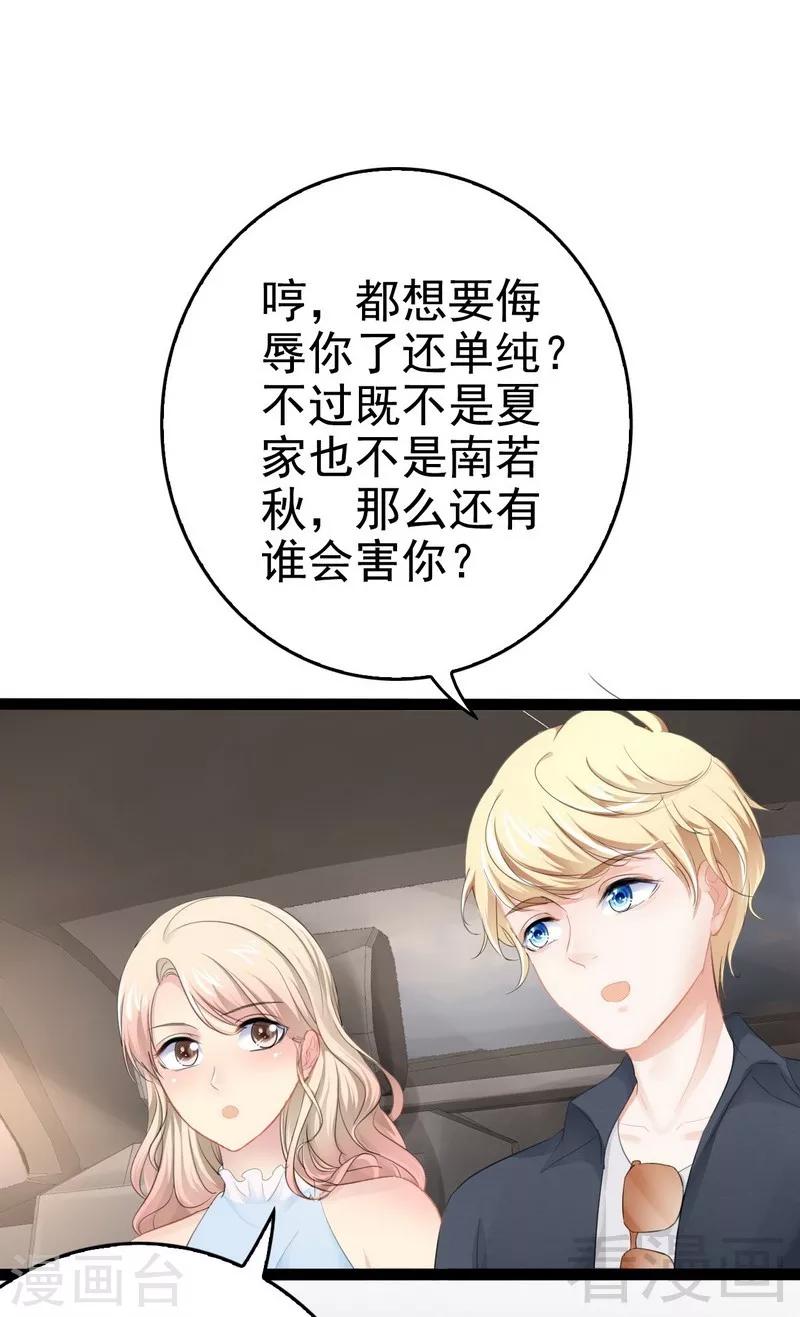 《神秘帝少甜甜爱恋》最终话 快开门呀 第14页