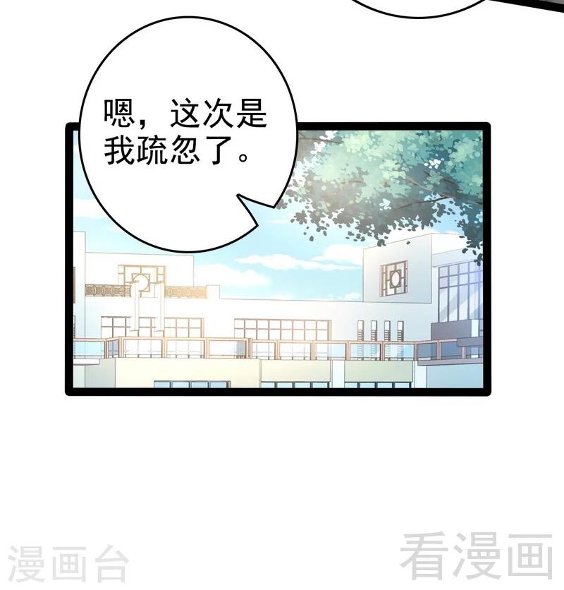 《神秘帝少甜甜爱恋》最终话 快开门呀 第16页
