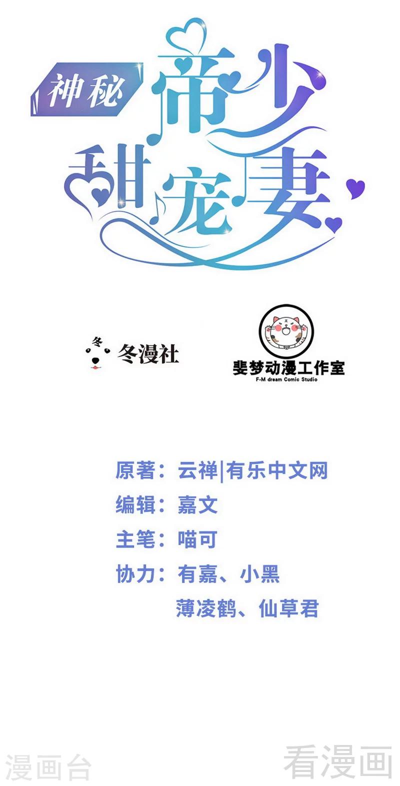 《神秘帝少甜甜爱恋》最终话 快开门呀 第1页