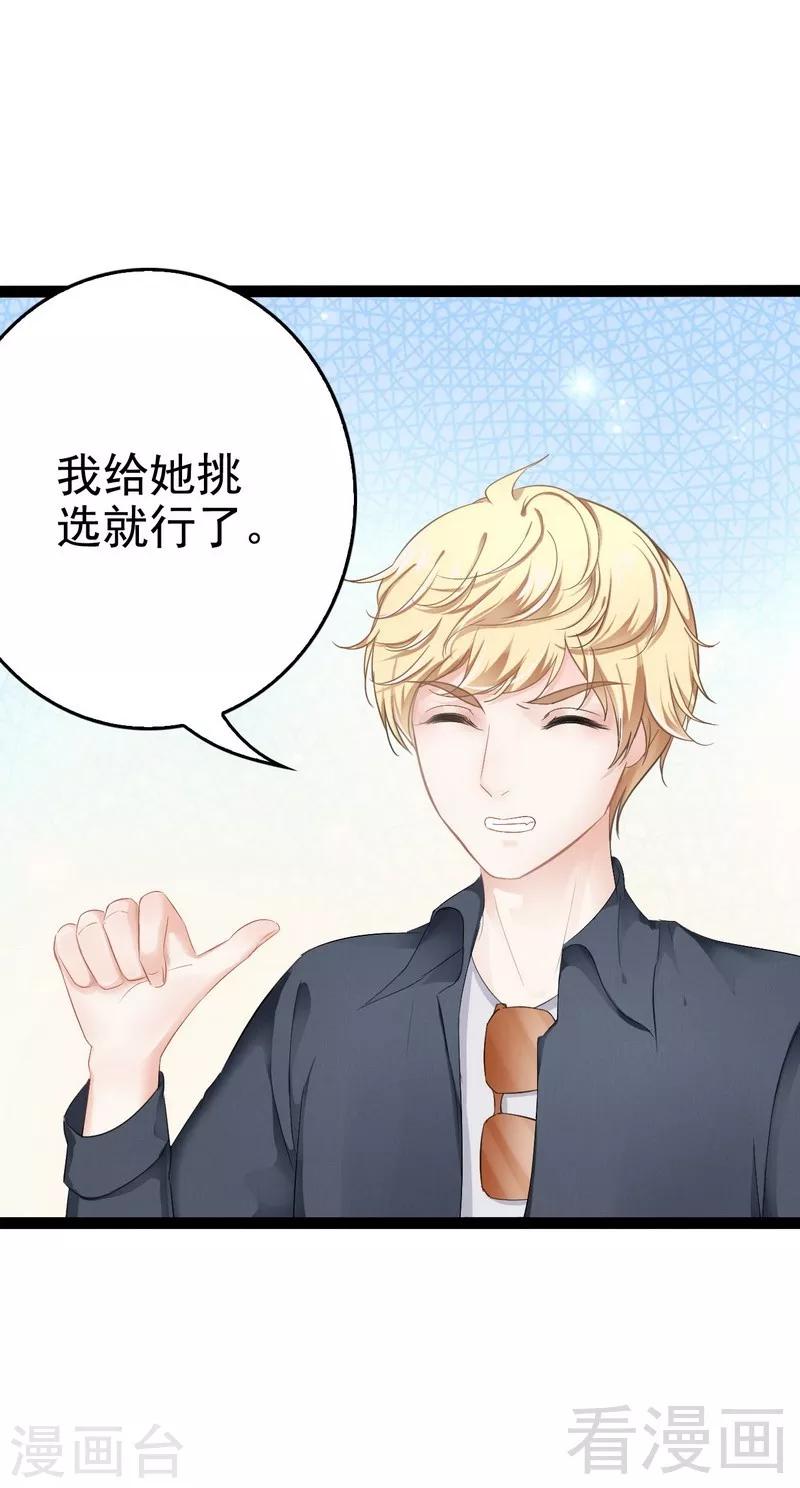 《神秘帝少甜甜爱恋》最终话 快开门呀 第20页