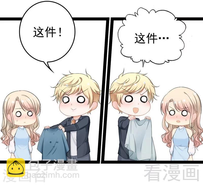 《神秘帝少甜甜爱恋》最终话 快开门呀 第23页