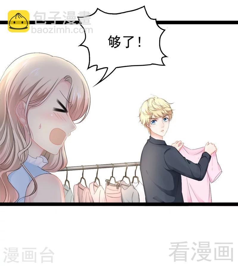《神秘帝少甜甜爱恋》最终话 快开门呀 第24页