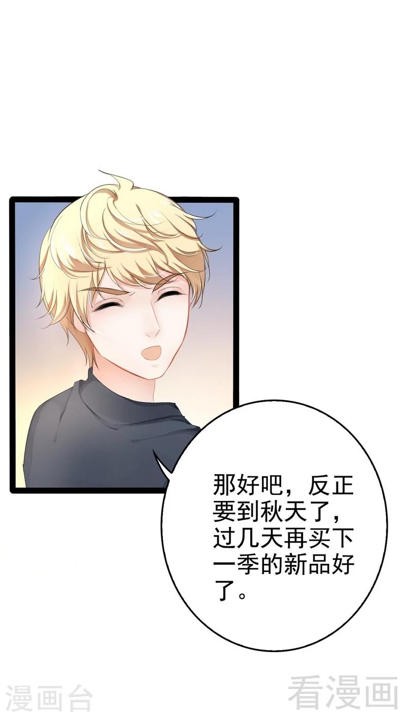 《神秘帝少甜甜爱恋》最终话 快开门呀 第25页