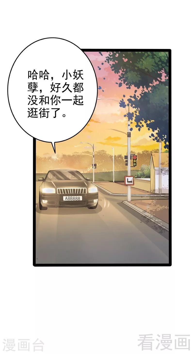 《神秘帝少甜甜爱恋》最终话 快开门呀 第28页