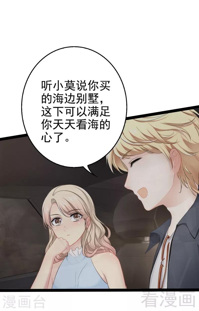 《神秘帝少甜甜爱恋》最终话 快开门呀 第29页