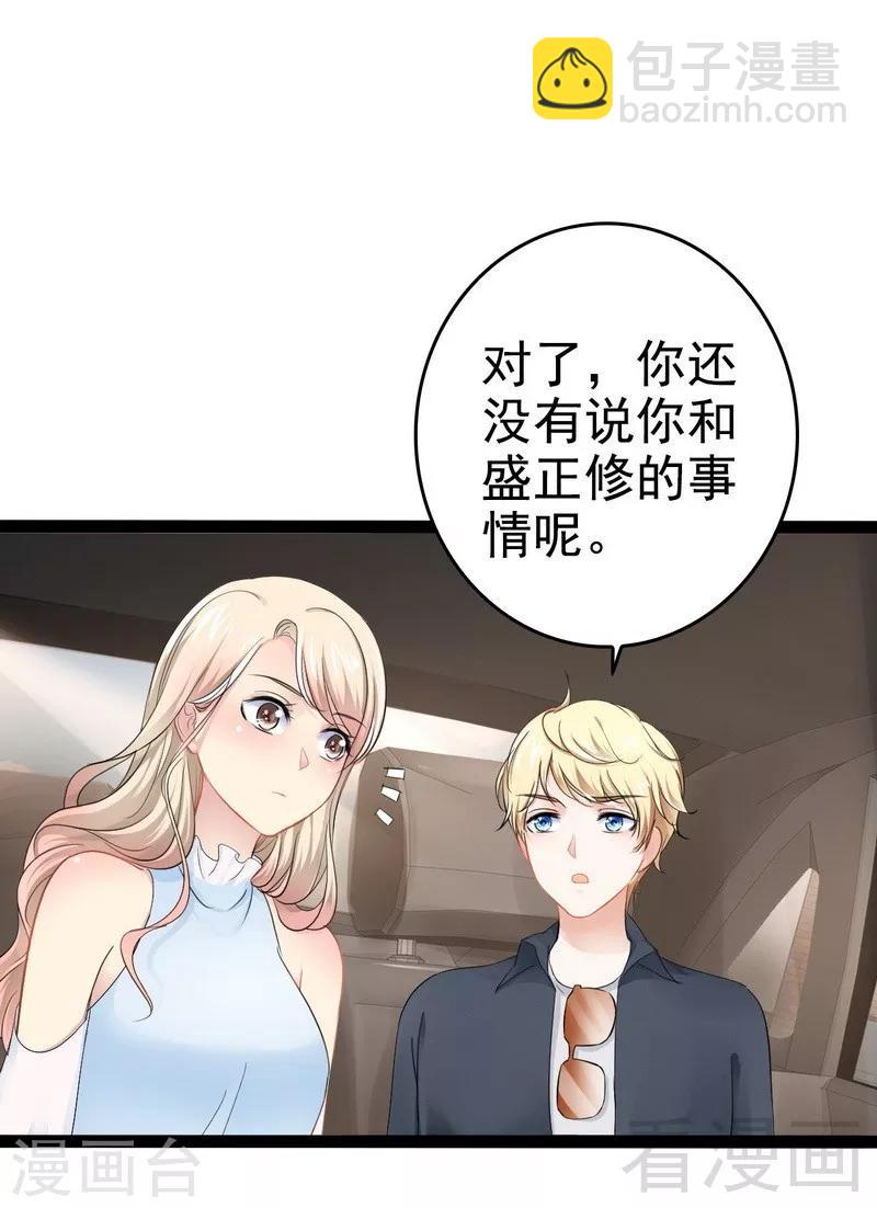 《神秘帝少甜甜爱恋》最终话 快开门呀 第2页