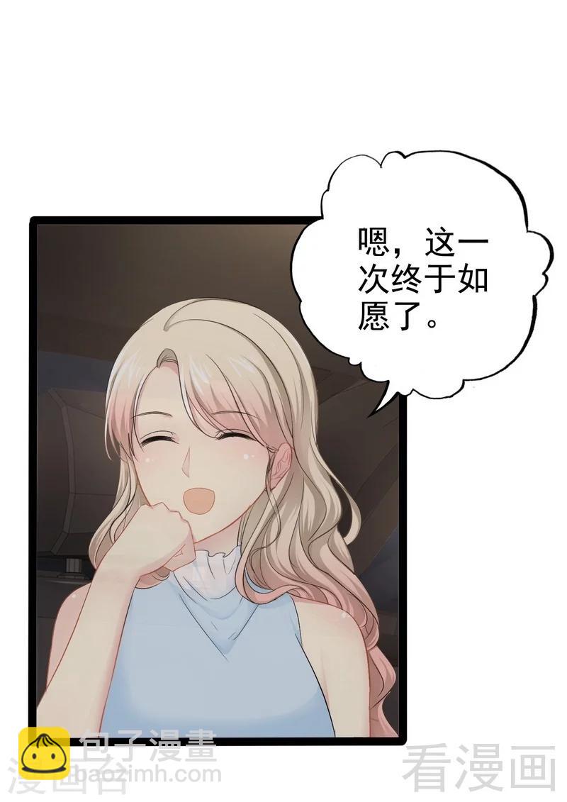 《神秘帝少甜甜爱恋》最终话 快开门呀 第30页