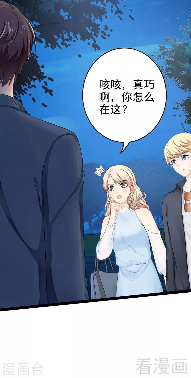 《神秘帝少甜甜爱恋》最终话 快开门呀 第37页