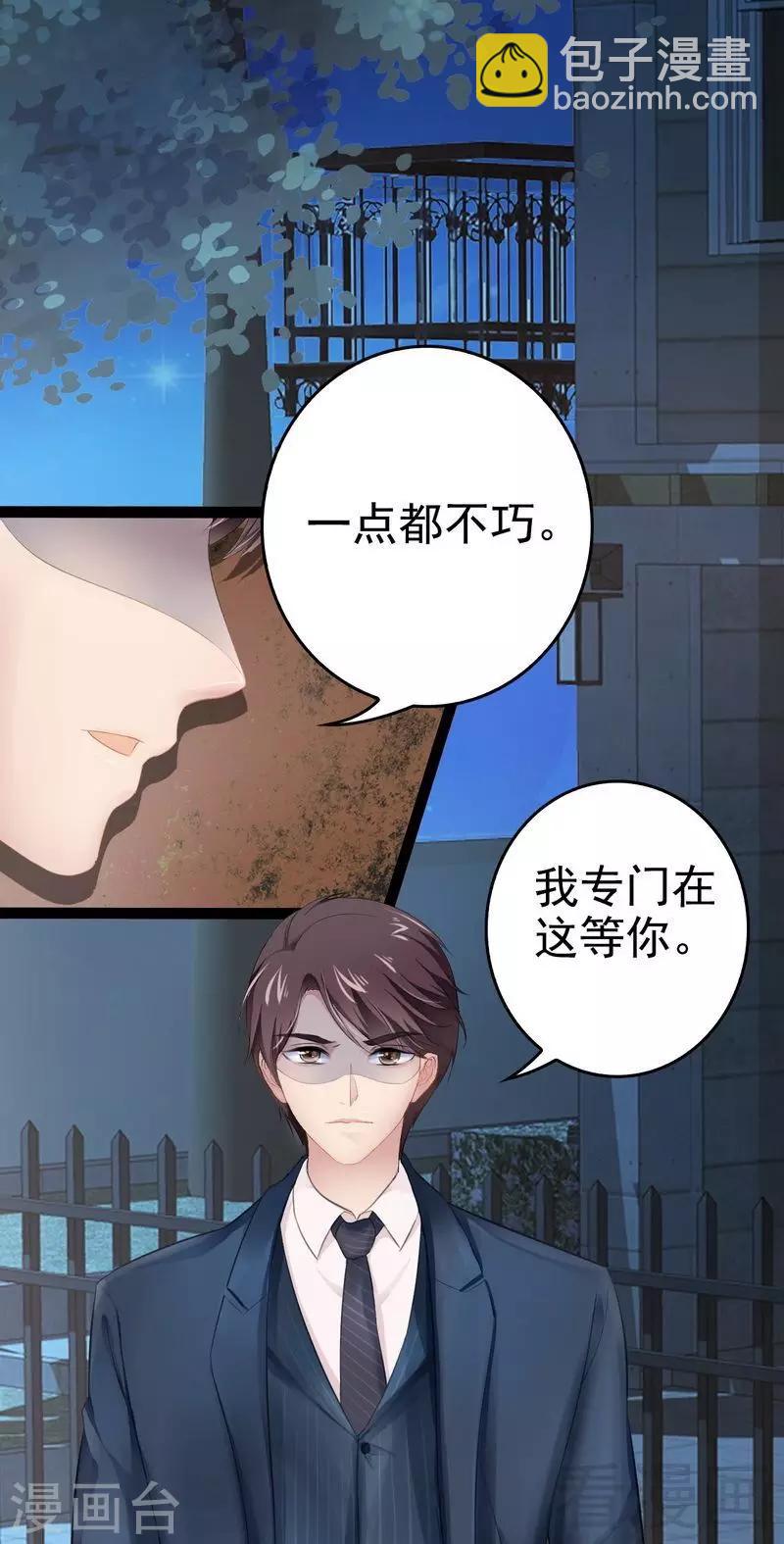 《神秘帝少甜甜爱恋》最终话 快开门呀 第38页