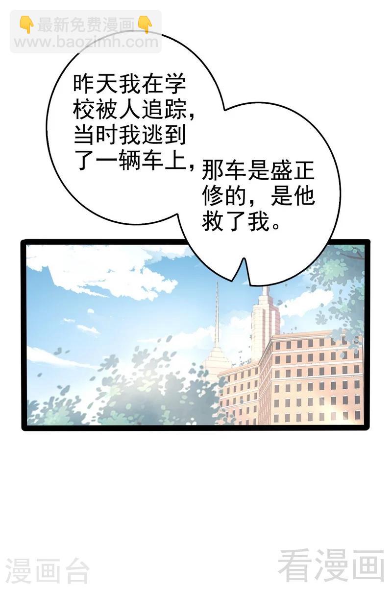 《神秘帝少甜甜爱恋》最终话 快开门呀 第3页