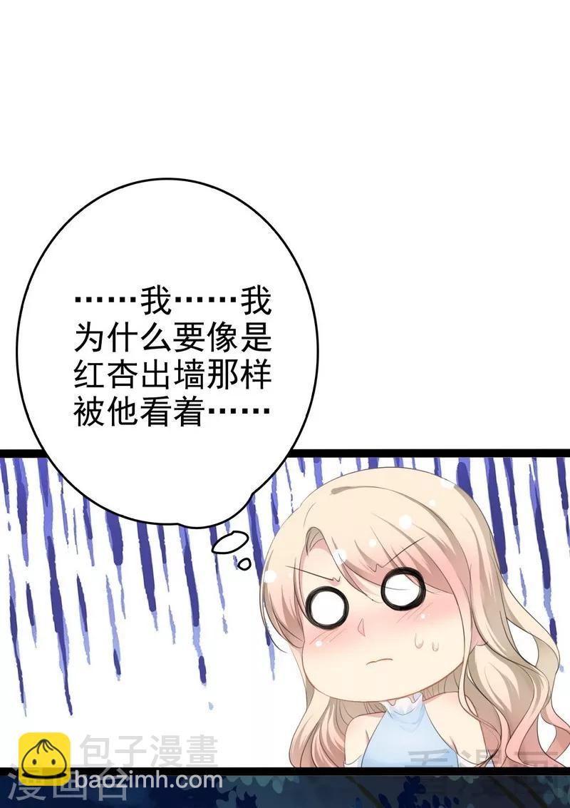 《神秘帝少甜甜爱恋》最终话 快开门呀 第40页