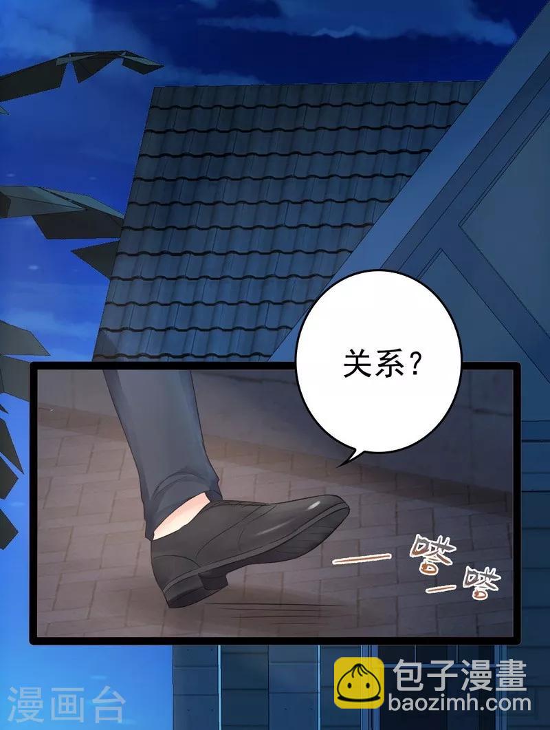 《神秘帝少甜甜爱恋》最终话 快开门呀 第42页