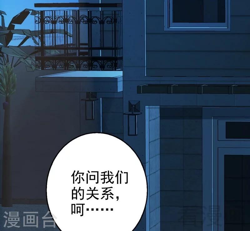 《神秘帝少甜甜爱恋》最终话 快开门呀 第43页