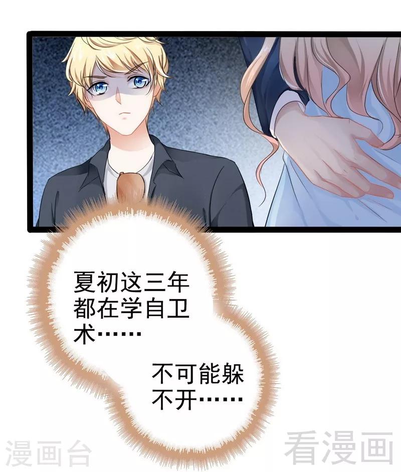 《神秘帝少甜甜爱恋》最终话 快开门呀 第47页