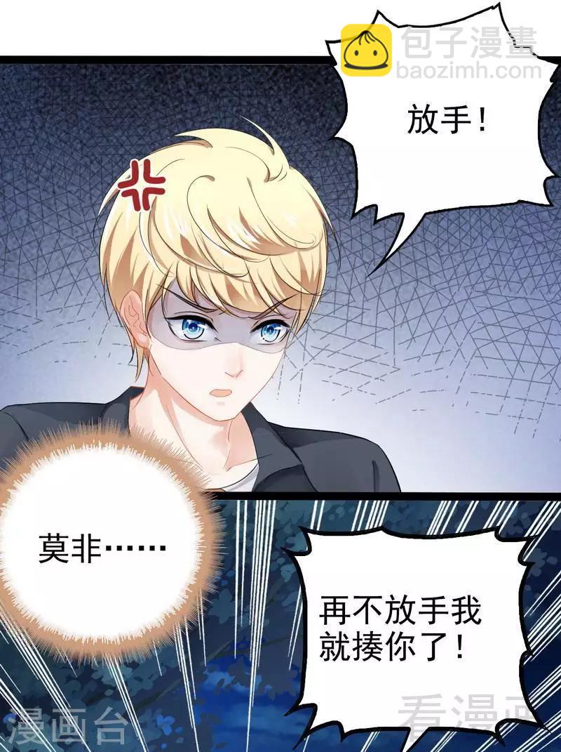 《神秘帝少甜甜爱恋》最终话 快开门呀 第48页