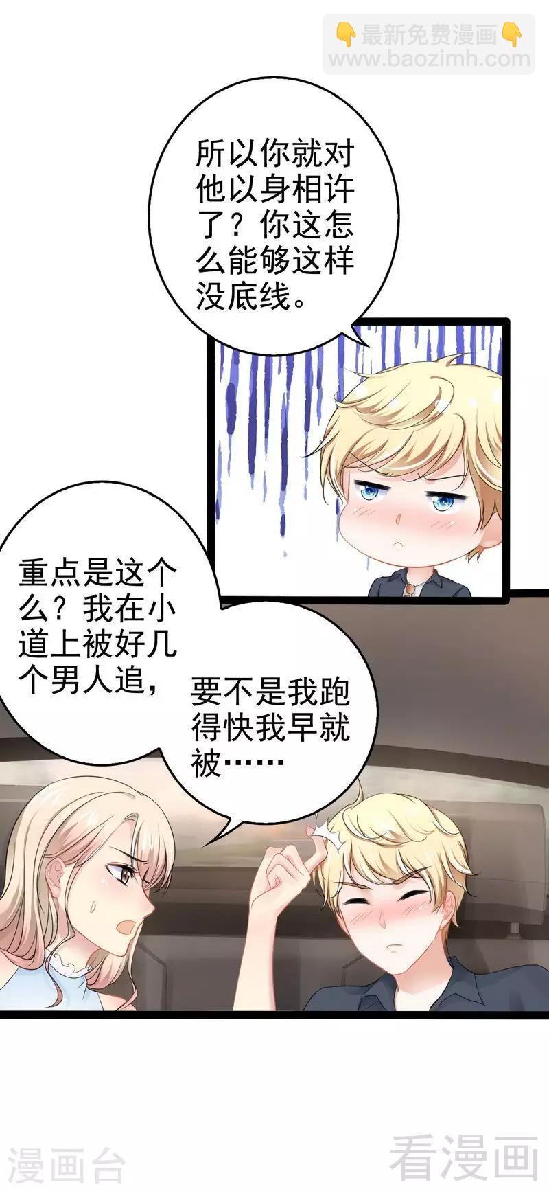 《神秘帝少甜甜爱恋》最终话 快开门呀 第4页