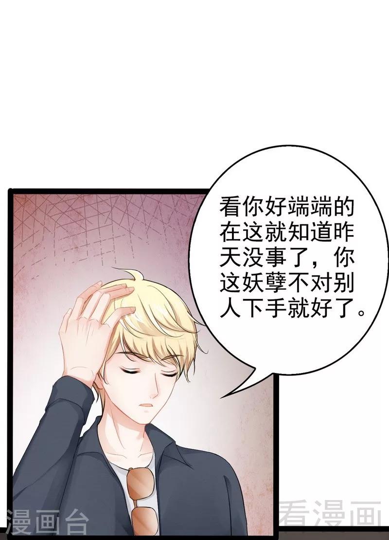 《神秘帝少甜甜爱恋》最终话 快开门呀 第5页