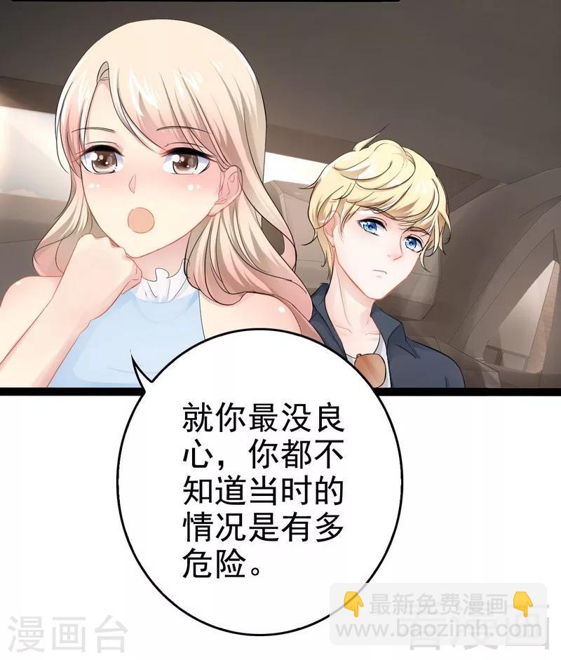 《神秘帝少甜甜爱恋》最终话 快开门呀 第6页