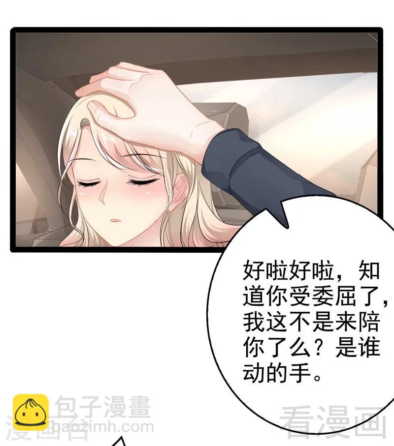 《神秘帝少甜甜爱恋》最终话 快开门呀 第7页