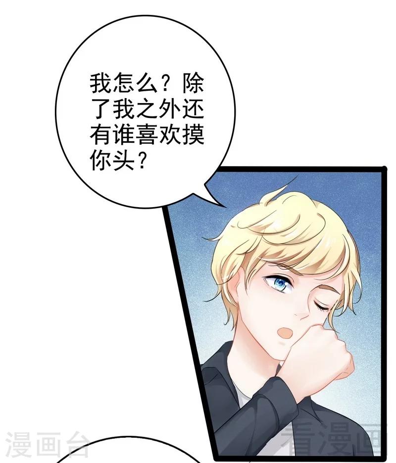 《神秘帝少甜甜爱恋》最终话 快开门呀 第9页