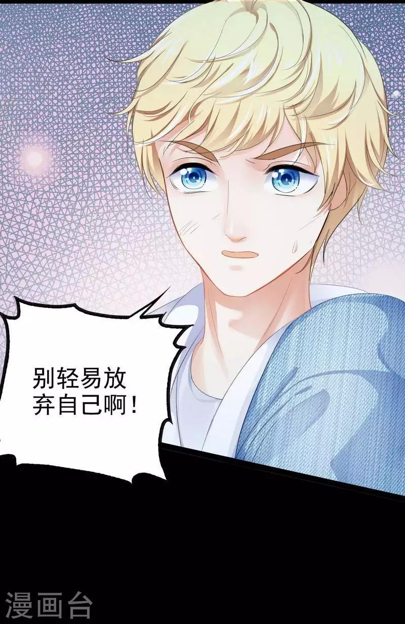《神秘帝少甜甜爱恋》第81话 当年要不是我... 第11页