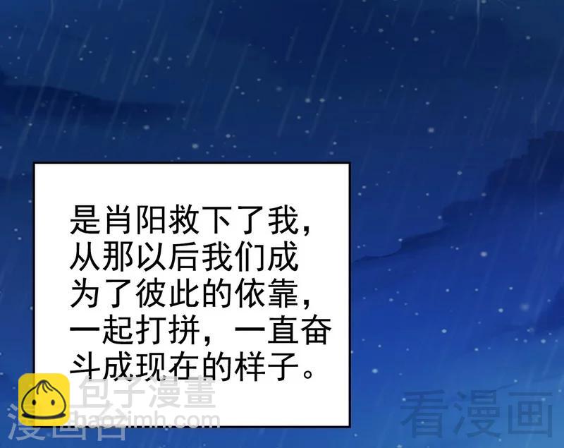 《神秘帝少甜甜爱恋》第81话 当年要不是我... 第12页