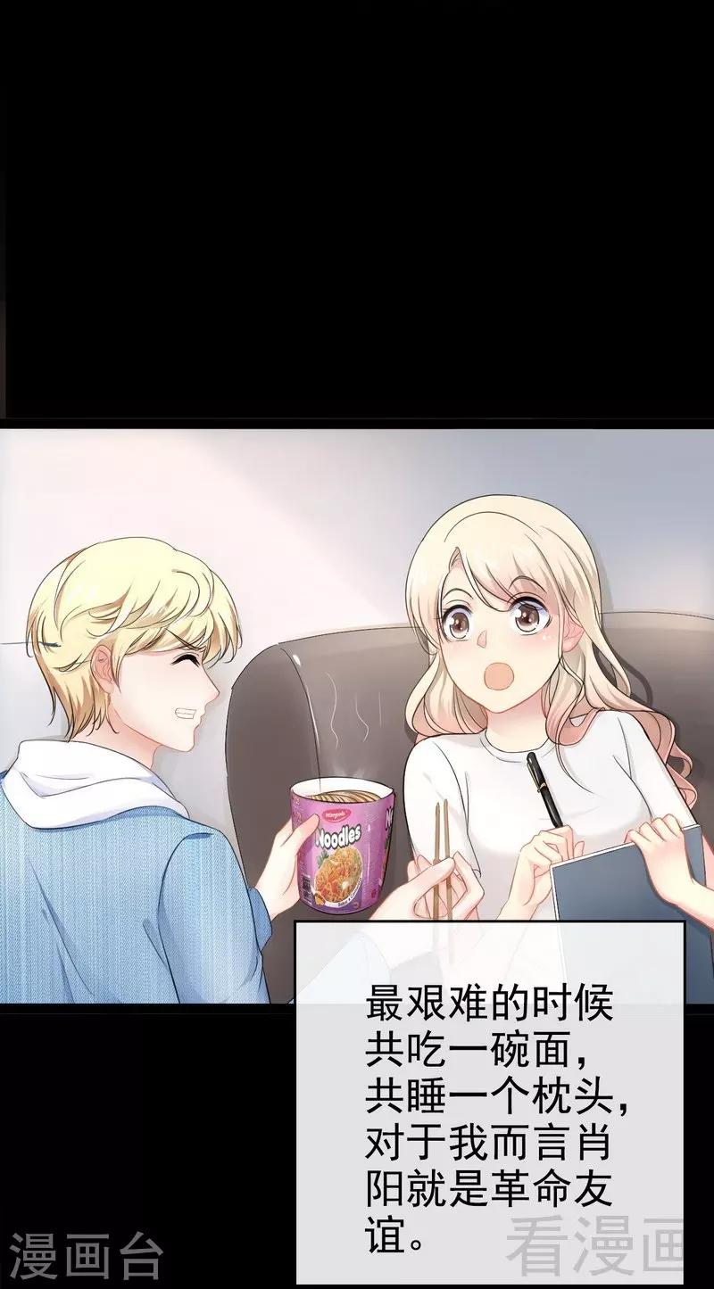 《神秘帝少甜甜爱恋》第81话 当年要不是我... 第14页