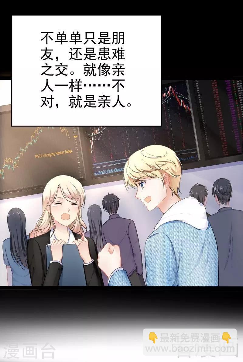 《神秘帝少甜甜爱恋》第81话 当年要不是我... 第16页