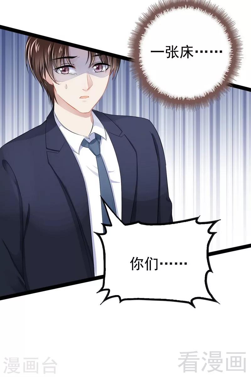 《神秘帝少甜甜爱恋》第81话 当年要不是我... 第18页
