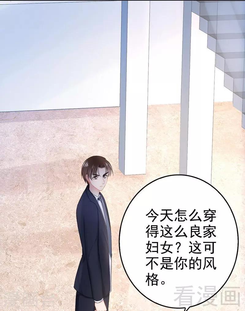 《神秘帝少甜甜爱恋》第81话 当年要不是我... 第22页