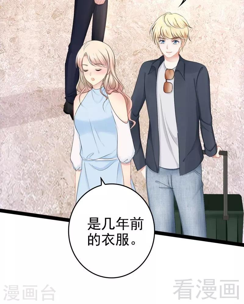 《神秘帝少甜甜爱恋》第81话 当年要不是我... 第23页