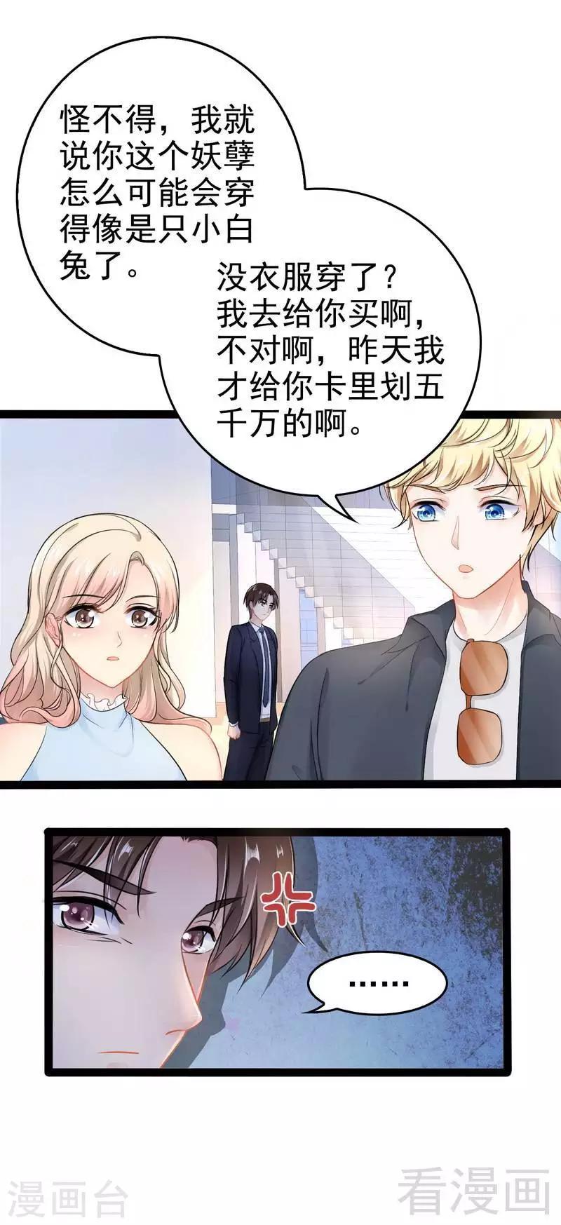 《神秘帝少甜甜爱恋》第81话 当年要不是我... 第24页