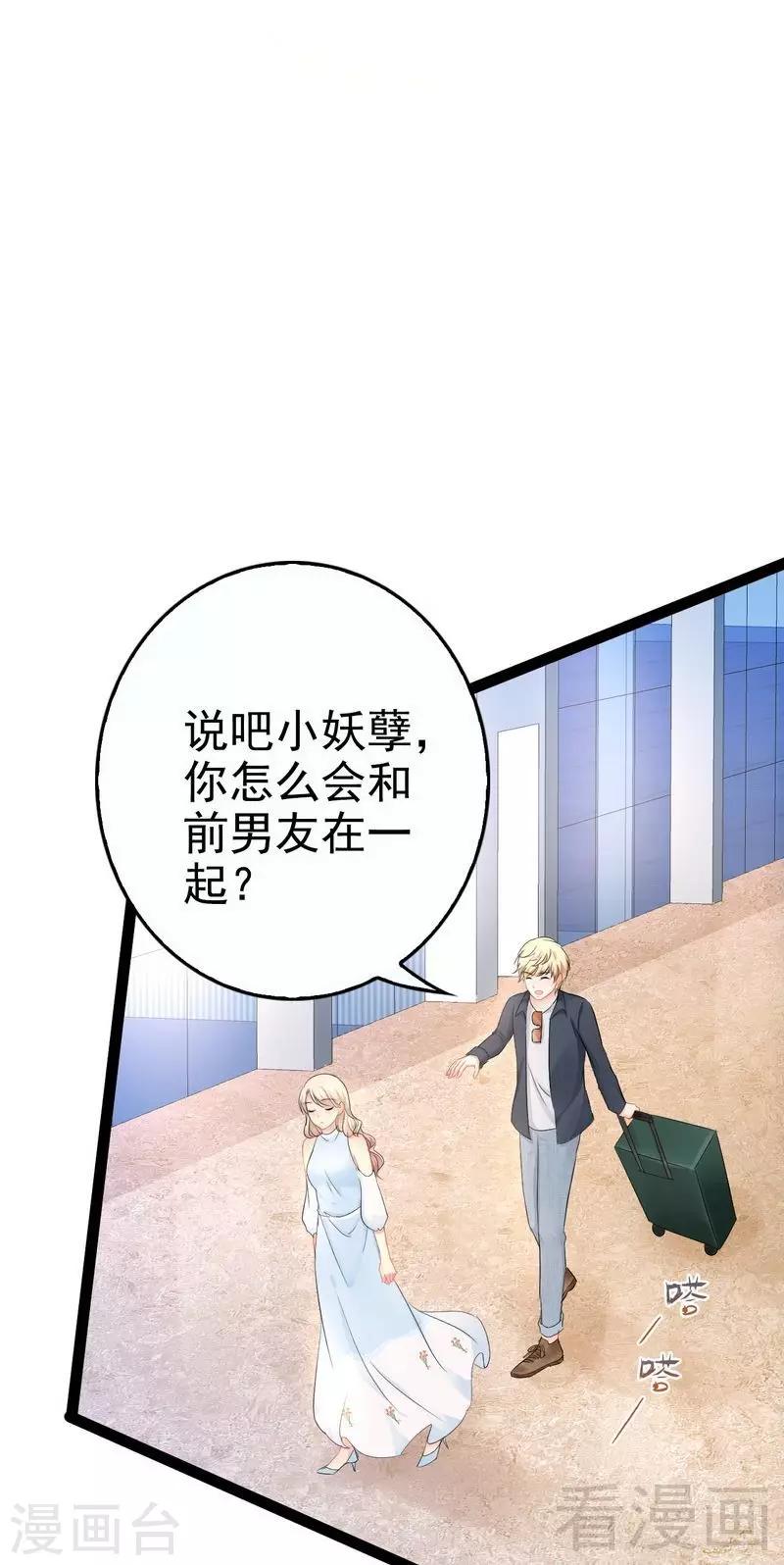《神秘帝少甜甜爱恋》第81话 当年要不是我... 第27页