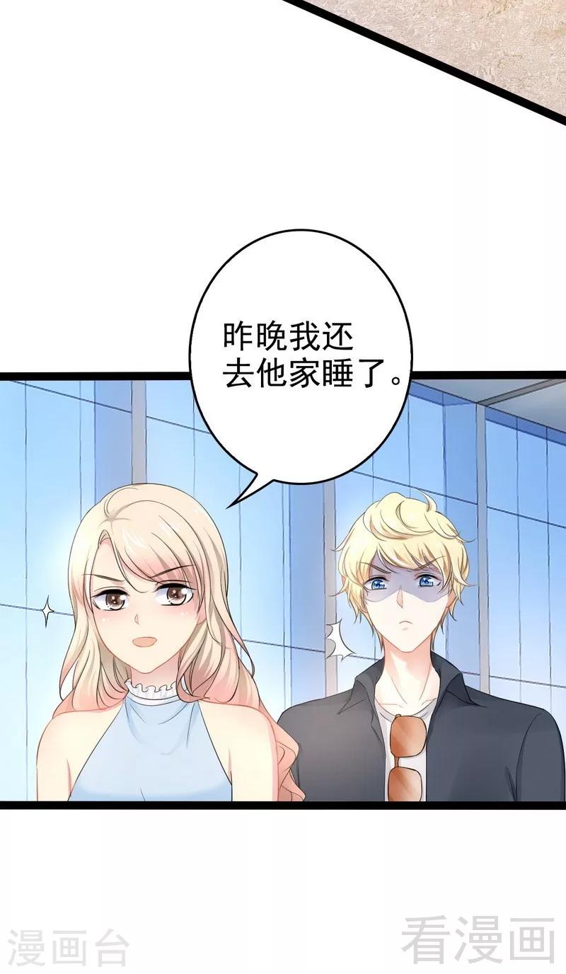 《神秘帝少甜甜爱恋》第81话 当年要不是我... 第28页