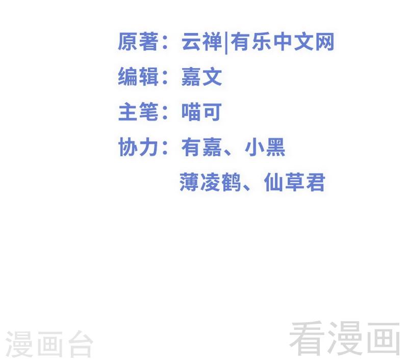 《神秘帝少甜甜爱恋》第81话 当年要不是我... 第2页
